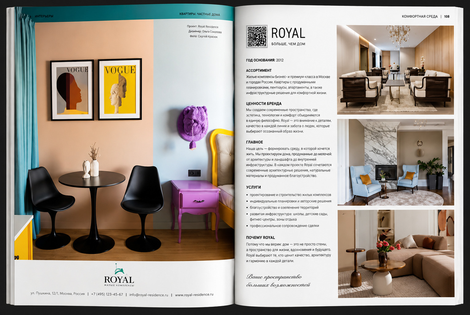 Пример досье компании ROYAL в журнале HI HOME